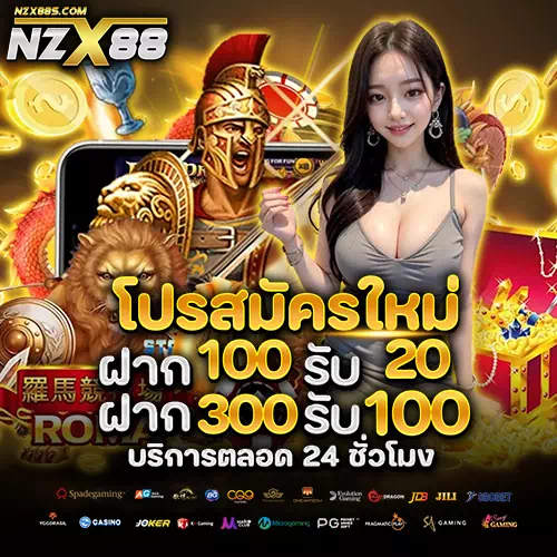 nzx88 เข้าสู่ระบบ
