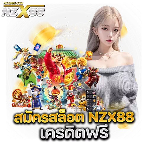 สมัครสล็อต nzx88